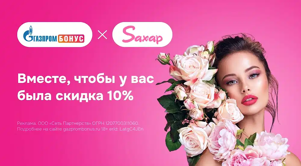 Газпром Бонус х Saxap Газпром Бонус х Saxap