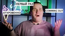 МОЙ ПЕРВЫЙ РАЗ | ПРИЗНАНИЕ | ЧИСТКА ЛИЦА | #2