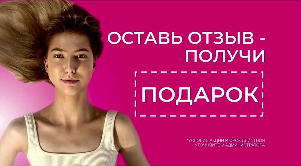 Оставь отзыв - получи подарок Оставь отзыв - получи подарок