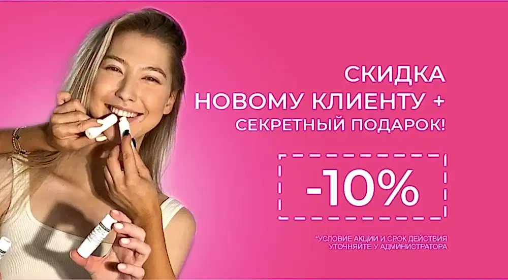 Скидка new-клиенту 10% Скидка new-клиенту 10%
