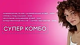 Супер комбо от 990₽