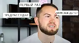 МОЙ ПЕРВЫЙ РАЗ | ДЕПИЛЯЦИЯ | #4